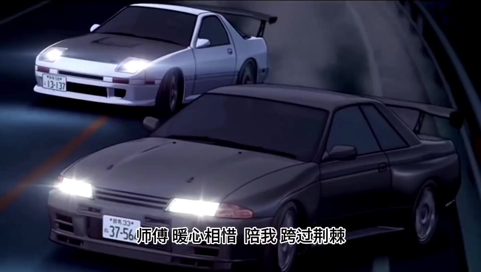 致敬歌曲视频中的山道竞速画面，两辆赛车驶过夜间弯道